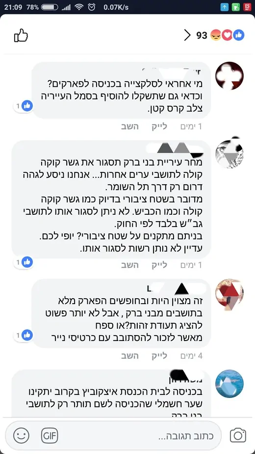 איסור כניסה לחרדים לפארקים בגבעת שמואל