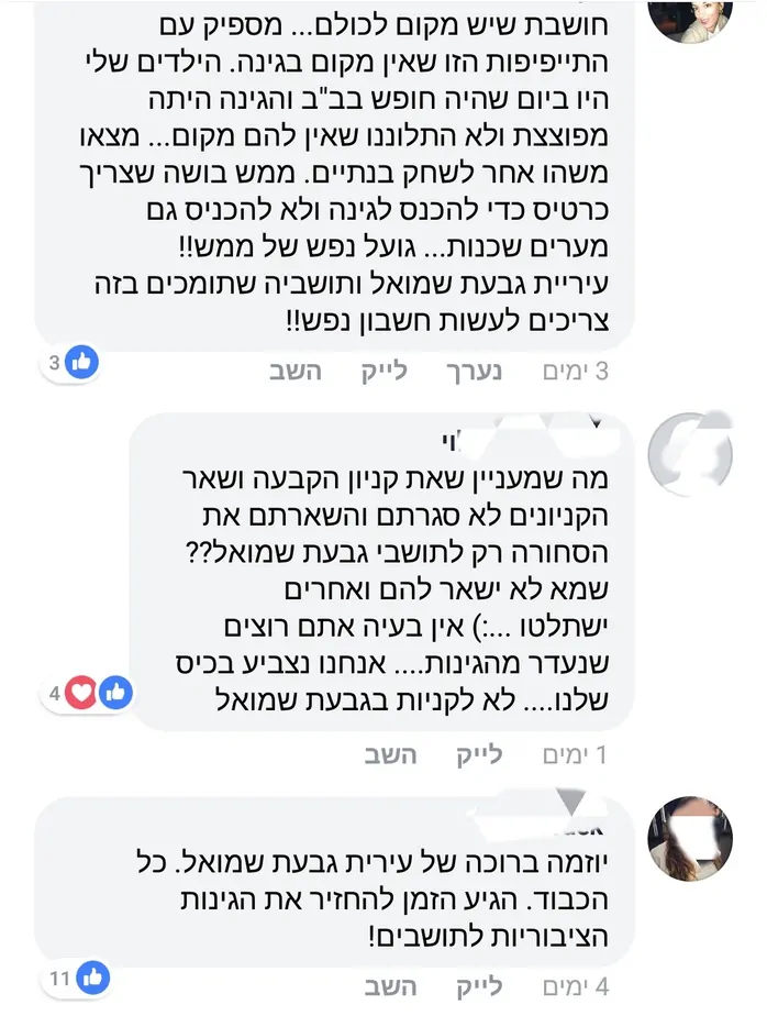 איסור כניסה לחרדים לפארקים בגבעת שמואל