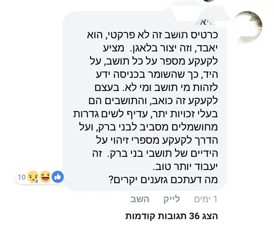 איסור כניסה לחרדים לפארקים בגבעת שמואל