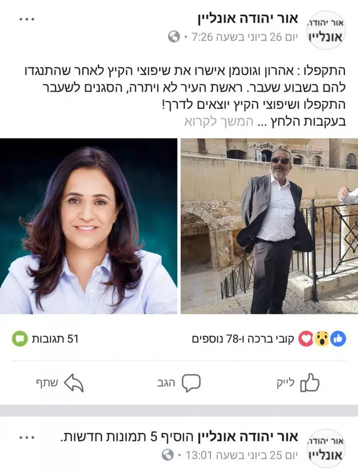 דף חדשות מזוייף באור יהודה