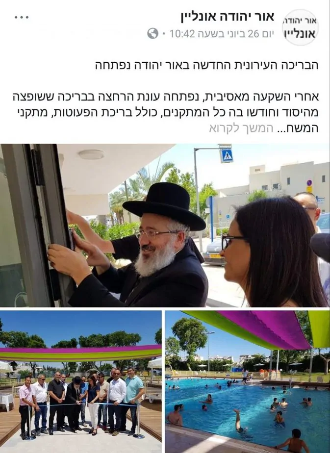 דף חדשות מזוייף באור יהודה
