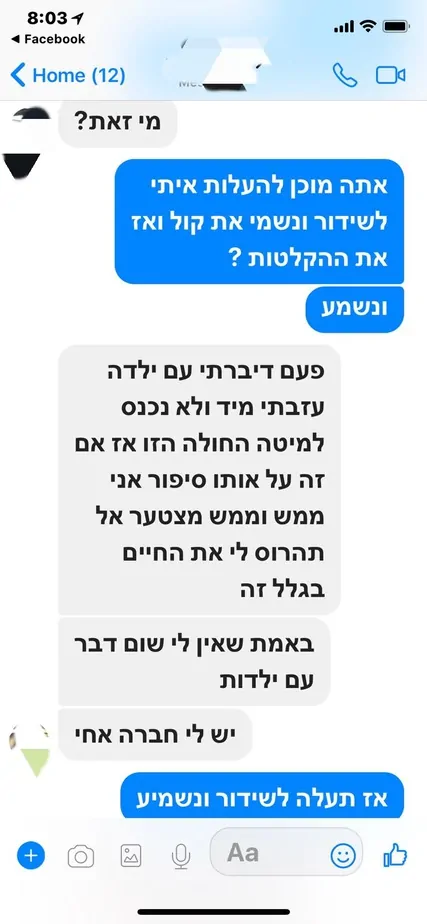 תיעוד הקשר האסור בין תושב גבעת שמואל לצעירה בת 13
