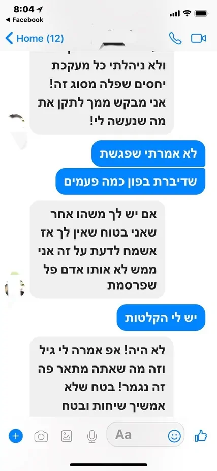 תיעוד הקשר האסור בין תושב גבעת שמואל לצעירה בת 13