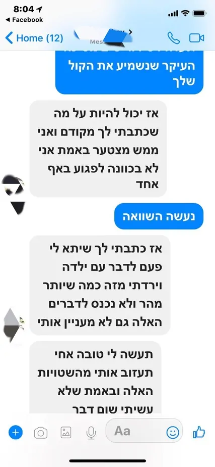 תיעוד הקשר האסור בין תושב גבעת שמואל לצעירה בת 13