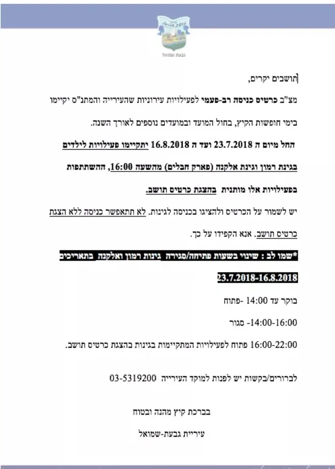 איסור כניסה לחרדים לפארקים בגבעת שמואל