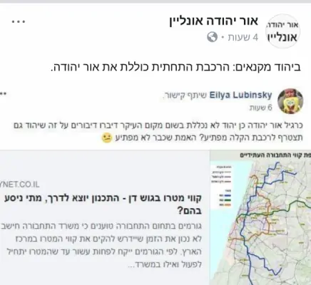 דף חדשות מזוייף באור יהודה