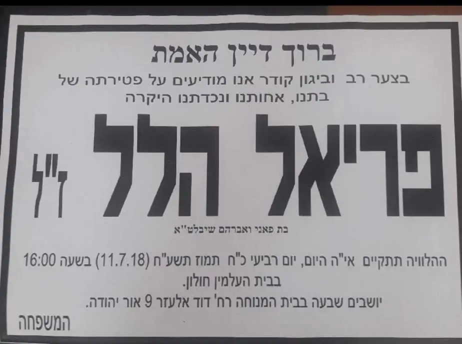 הלל פריאל