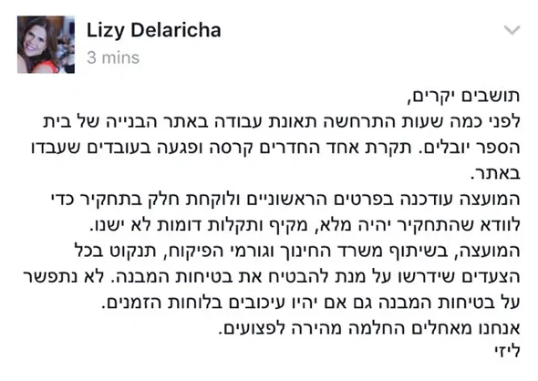 תקרה קרסה בגני תקווה