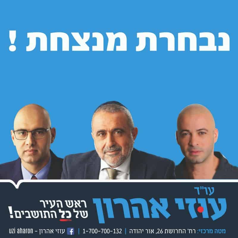 טל אשכנזי, עוזי אהרון וניסים ארביב. תוכן מקודם 