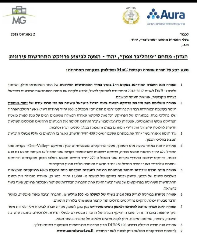 התחדשות עירונית ביהוד