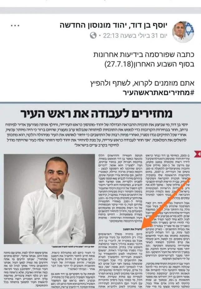 בן דוד בחירות