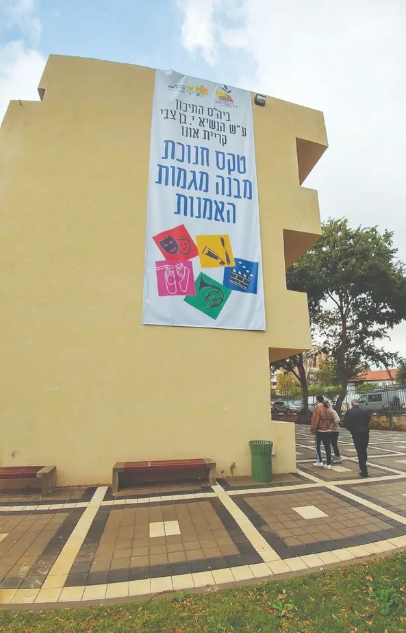 תיכון בן צבי קריית אונו