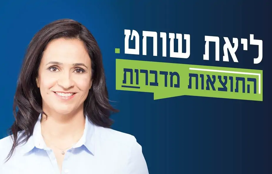 ליאת שוחט