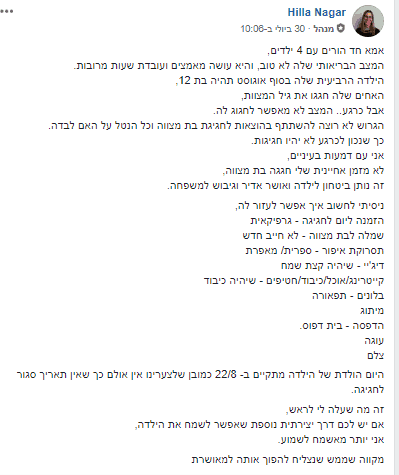 הפוסט בקבוצת המאמות 