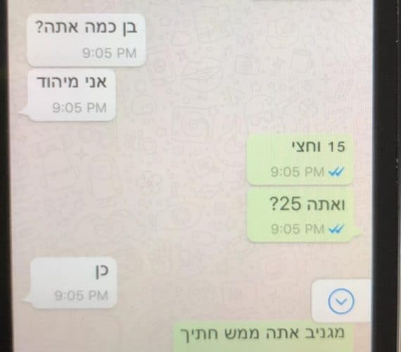 פדופיל מתכתב עם נער