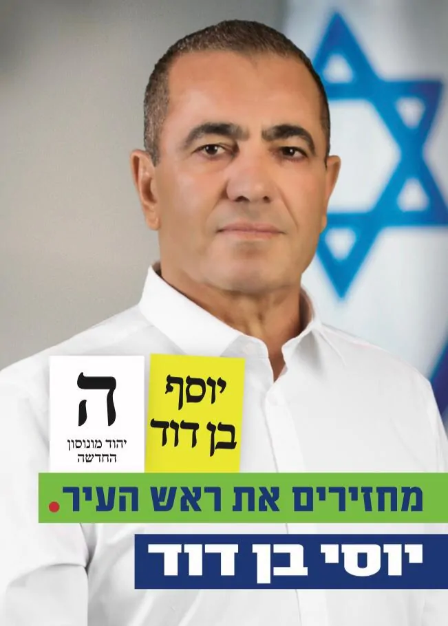 יוסי בן דוד