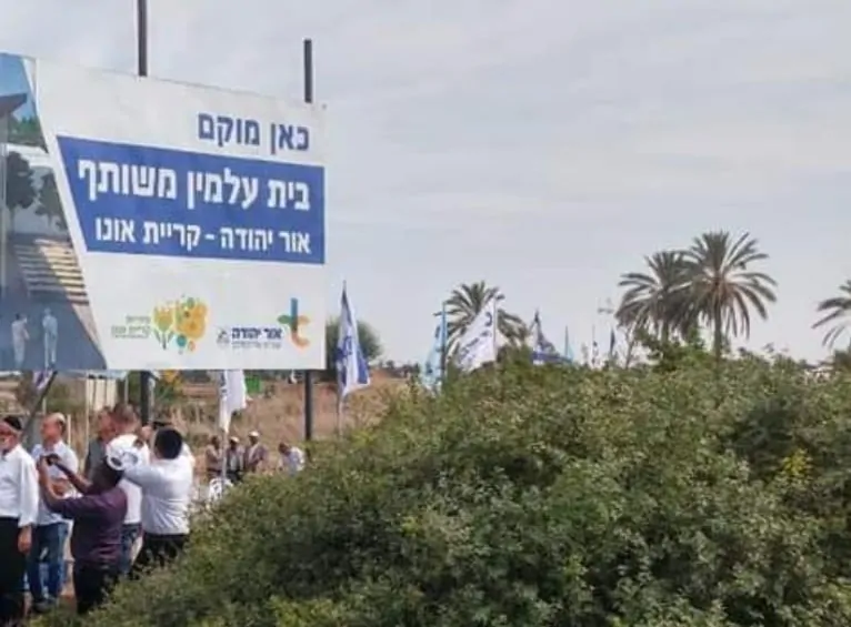 בית עלמין אור יהודה