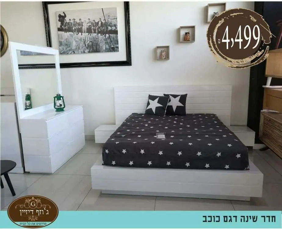 חדר שינה כוכב