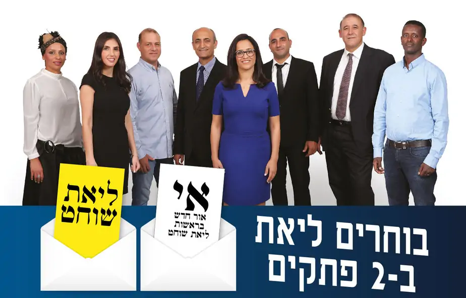 הנבחרת של ליאת שוחט