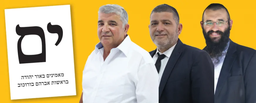 מאמינים אור יהודה