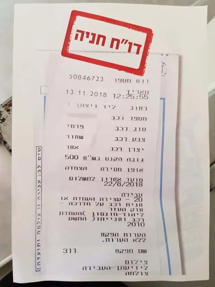 דוחות החניה המזוייפים ביהוד
