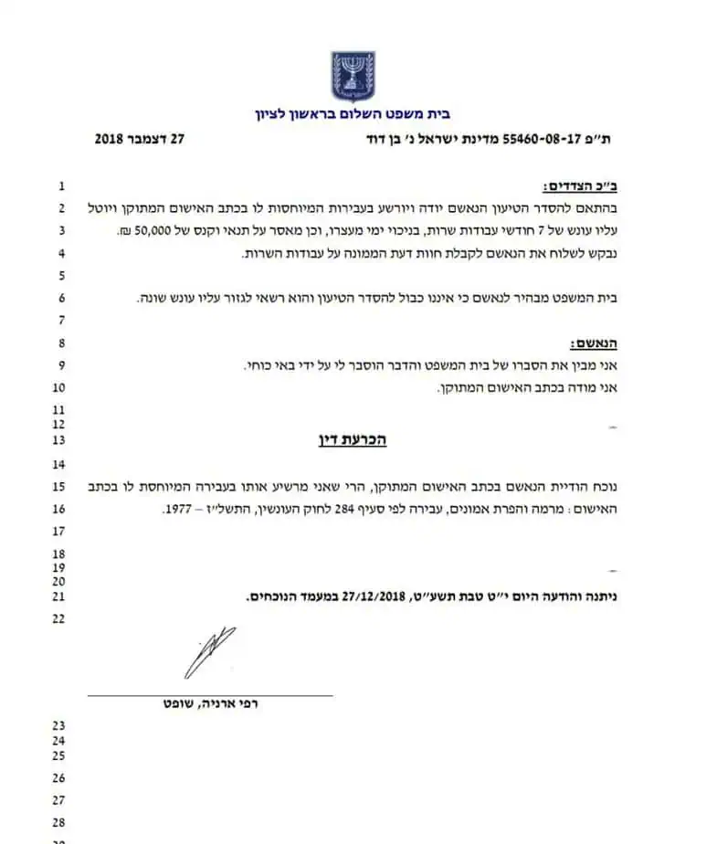 פרוטוקול הדיון