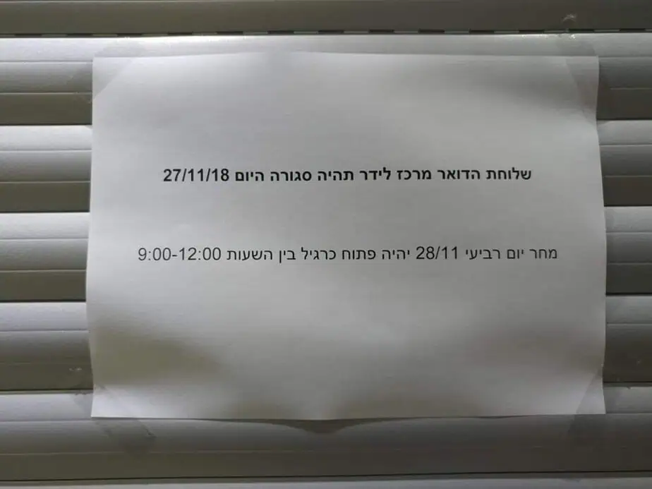 סניף הדואר בגני תקווה