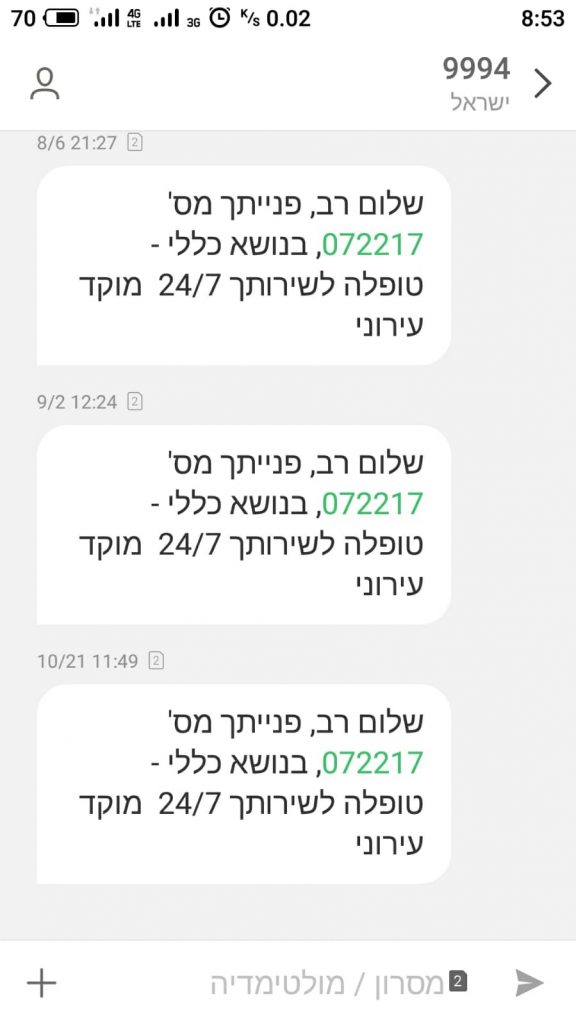 רח' חבצלת. קריית אונו