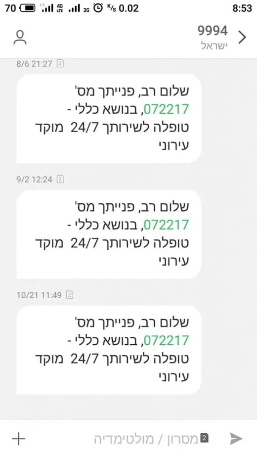 רח' חבצלת. קריית אונו