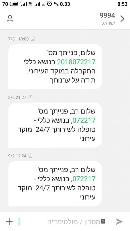 רח' חבצלת. קריית אונו