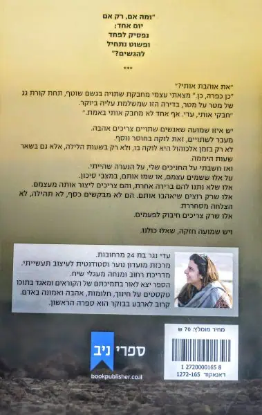קרוב לארבע בבוקר