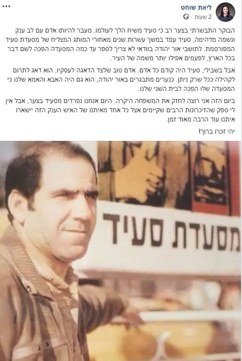 הפוסט המלא ראש העיר