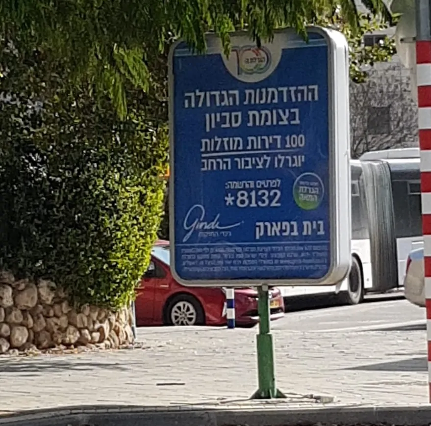 בית בפארק באור יהודה