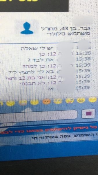 ההתכתבויות שניהלו החשודים עם השוטר המתחזה לילדה בת 12