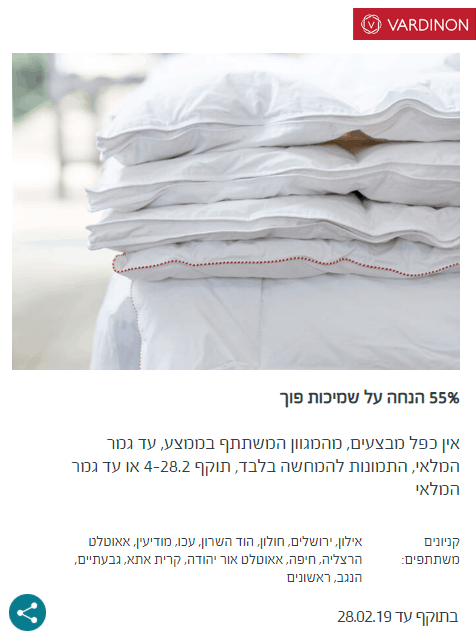 בתוקף עד ה - 28.02.19