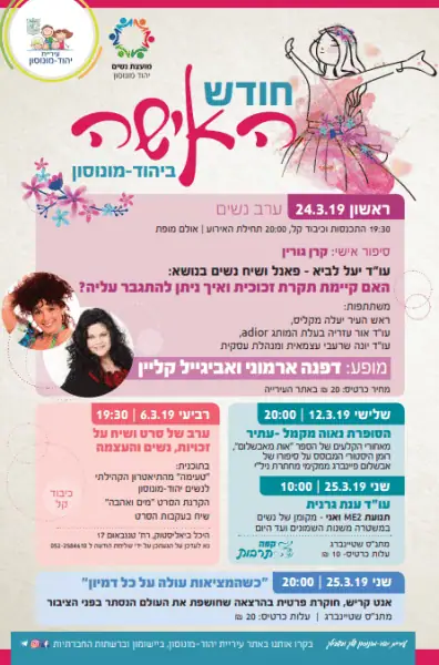 חודש האישה ביהוד