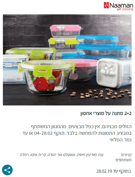 בתוקף עד ה - 28.02.19