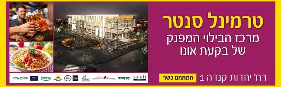 טרמינל סנטר