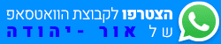 אור יהודה