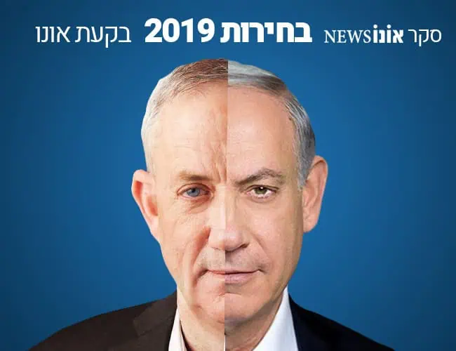 סקר בחירות 2019