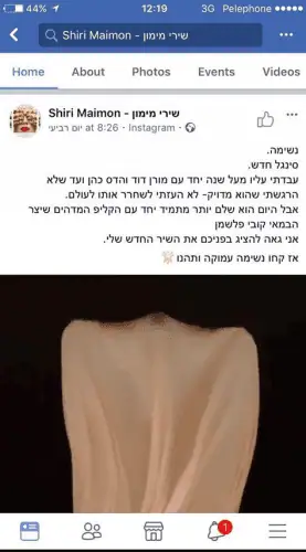 מתוך עמוד הפייסבוק של שירי מימון