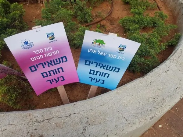 משאירים חותם בגבעת שמואל