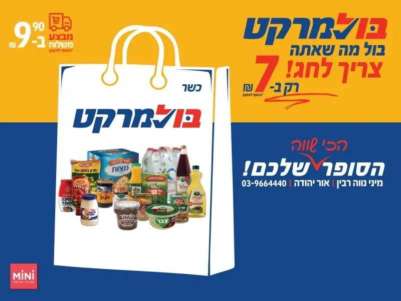 בול מרקט