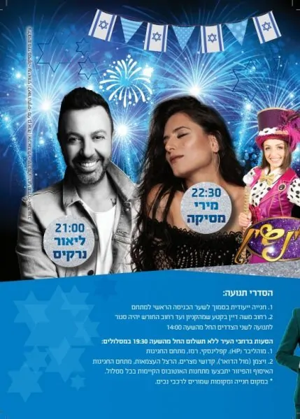 מדריך אירועי פורים