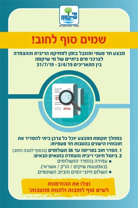 מי שיקמה