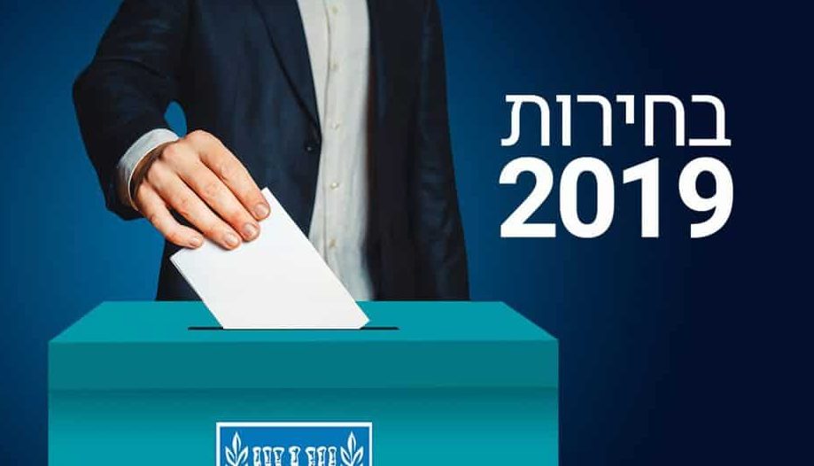 בחירות