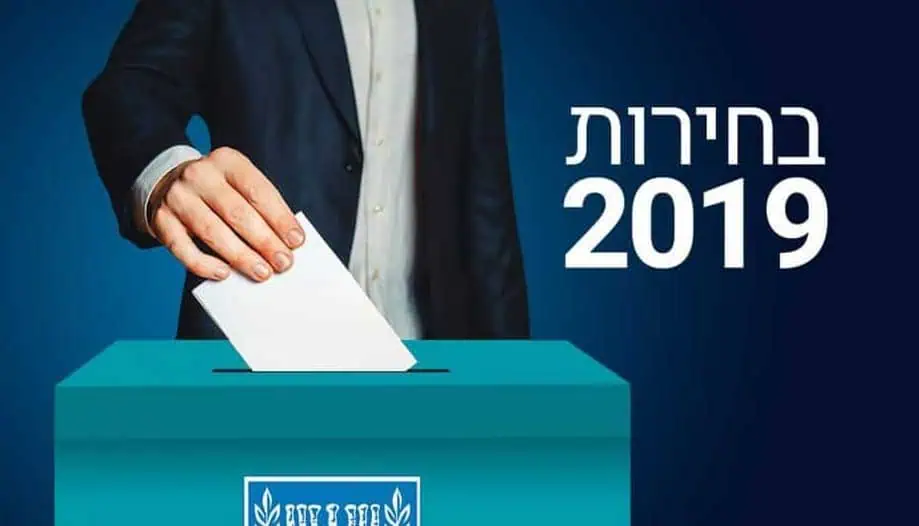 בחירות
