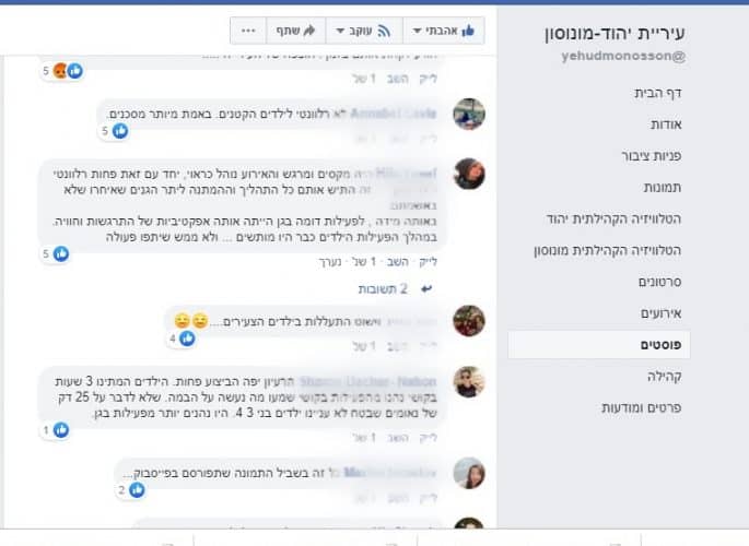 ארוע יום העצמאות ילדים ביהוד