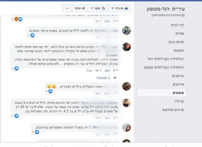 ארוע יום העצמאות ילדים ביהוד