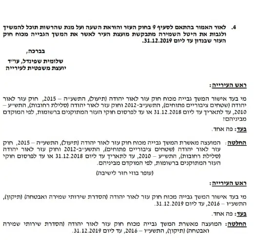 מיסי ביטחון אור יהודה